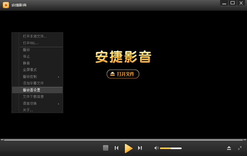 安捷播放器官方下载