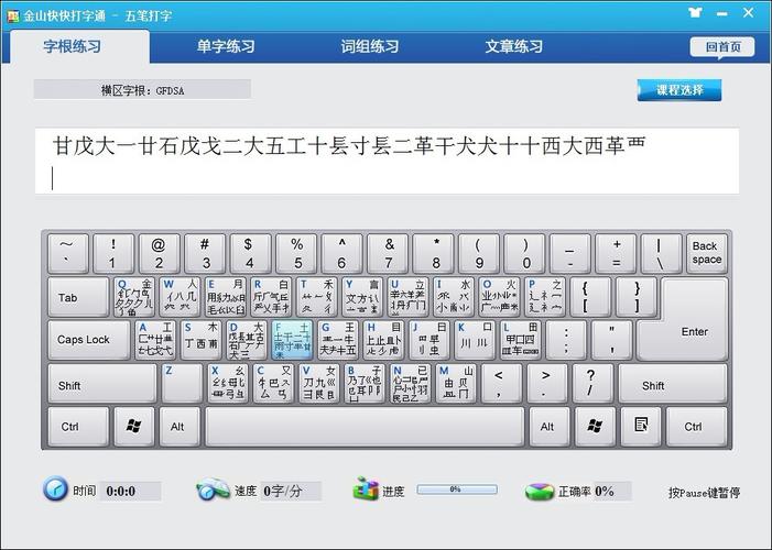 学生正规免费打字软件有哪些