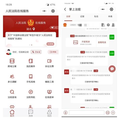 人民法院在线服务小程序