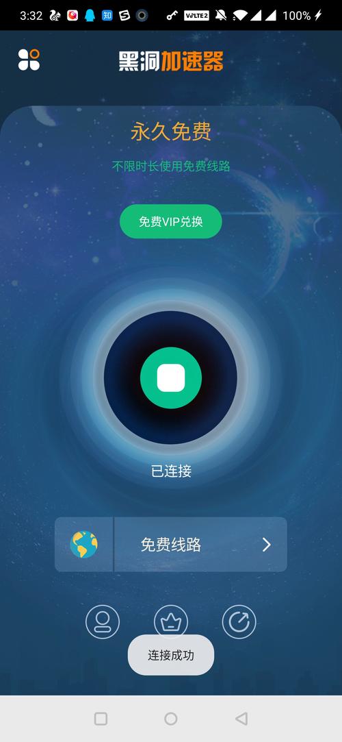 黑洞vp加速器免费破解版