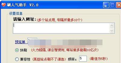 刷博客人气工具