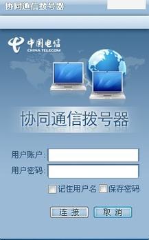 协同拨号器下载安装
