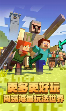 我的世界中文版下载安装旧版大全