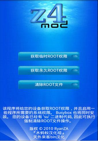 z4root中文版官方下载