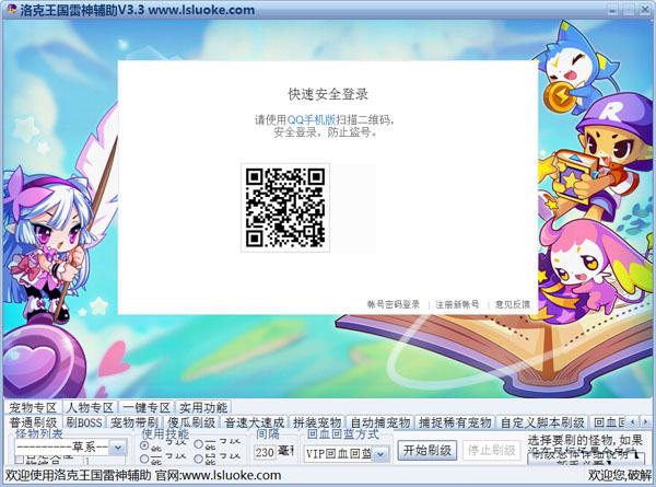 洛克王国雷神辅助v3.3完美破解版