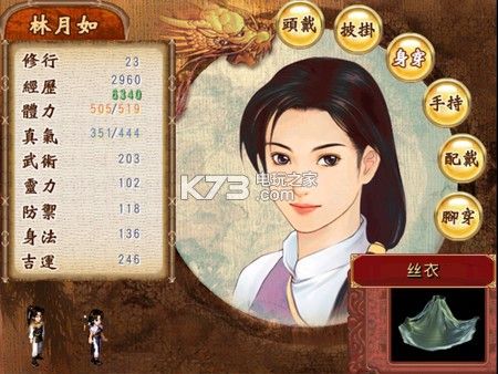 新仙剑奇侠传游戏下载截图