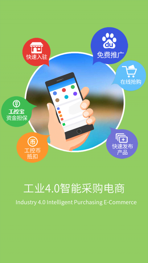 易卖工控网app