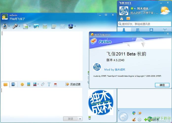 飞信下载2010正式版官方免费下载