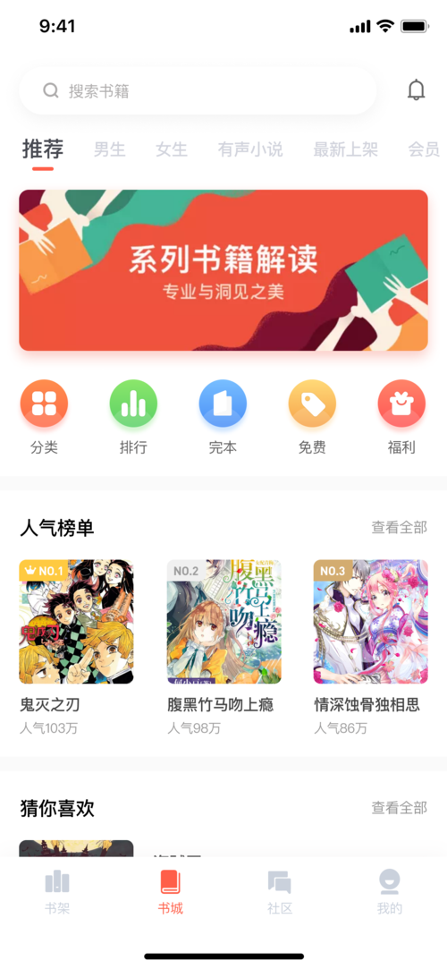 追书书城APP