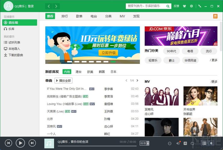 qq音乐2014下载
