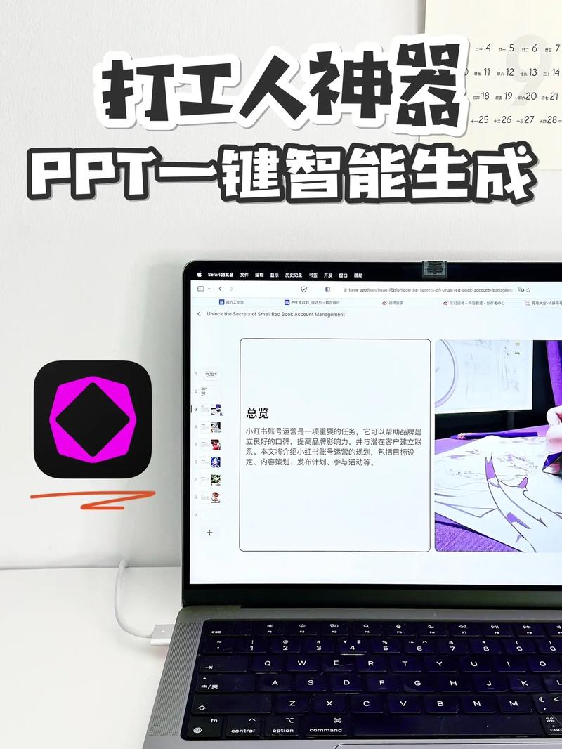 tome自动生成ppt