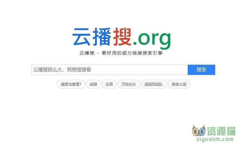 搜索引擎-磁力猫