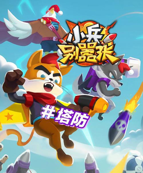 小兵别嚣张邀请