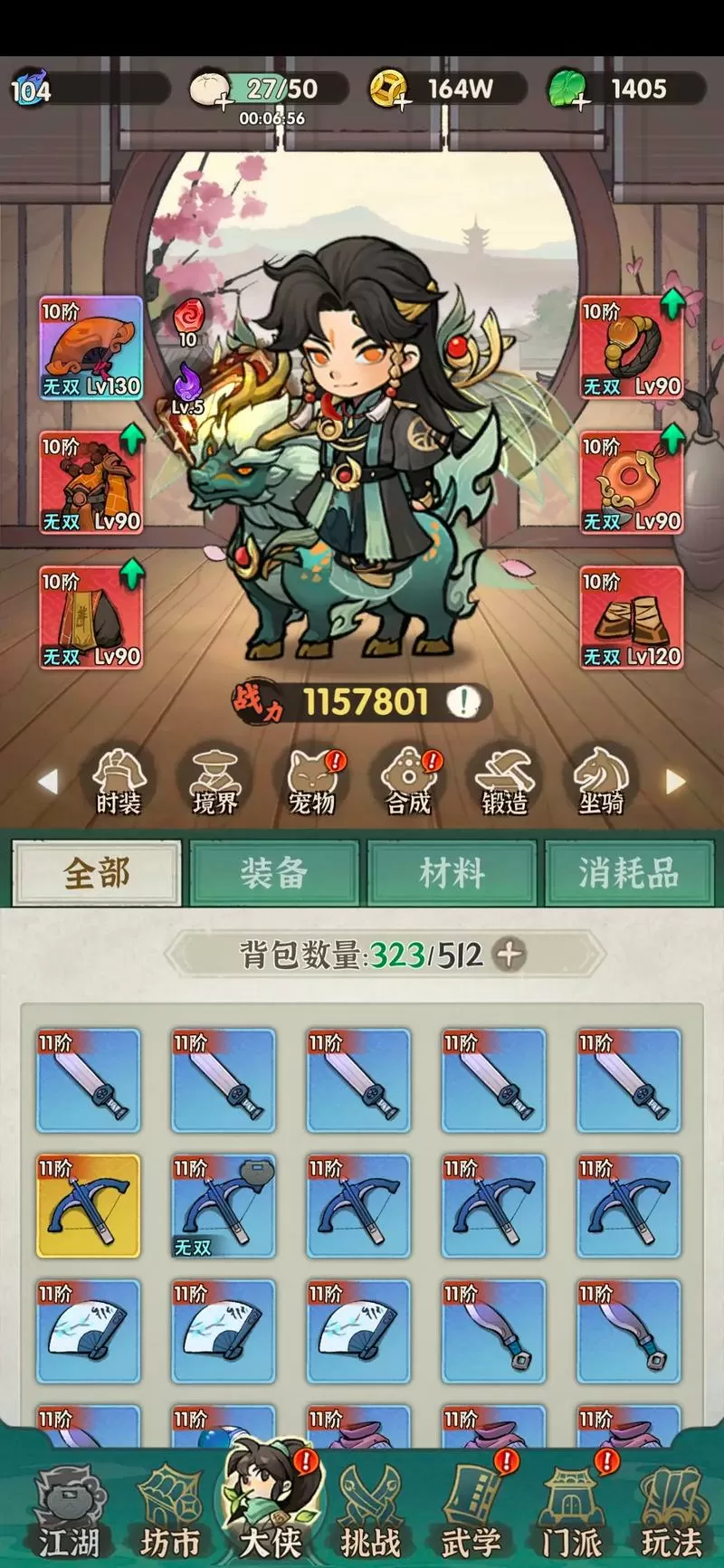 行侠仗义五千年修改器