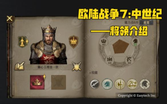 欧陆战争7中世纪内购修改版武将截图