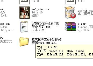 真三国无双5修改器下载