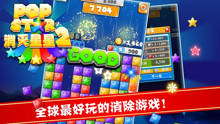 消灭星星游戏规则