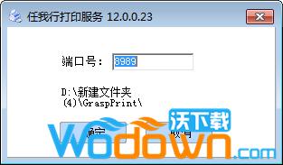 任我行打印管理器 教程