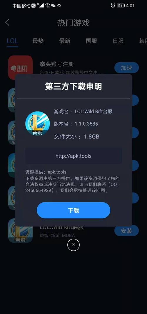 lol手游怎么下载