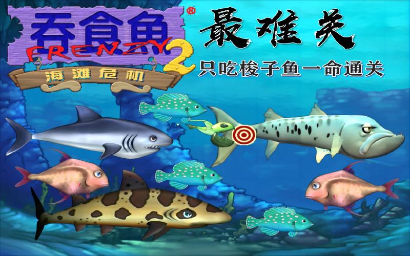 吞食鱼2中文版下载安装