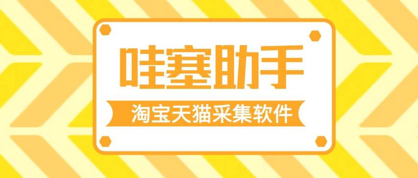 淘宝助手5.5官方下载安装