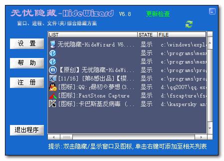无忧隐藏v9.5破解版