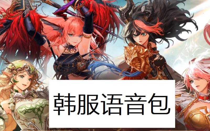 lol韩服语音包怎么下载-lol韩服语音包