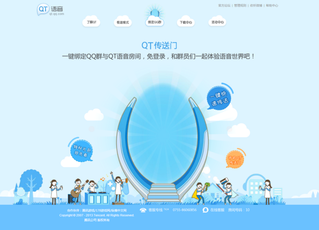 qqtalk下载