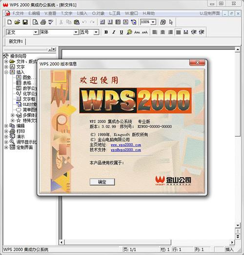 wps2000下载