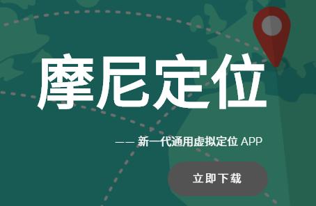 摩尼定位app安卓