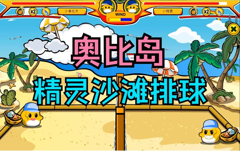 奥比岛小游戏大全