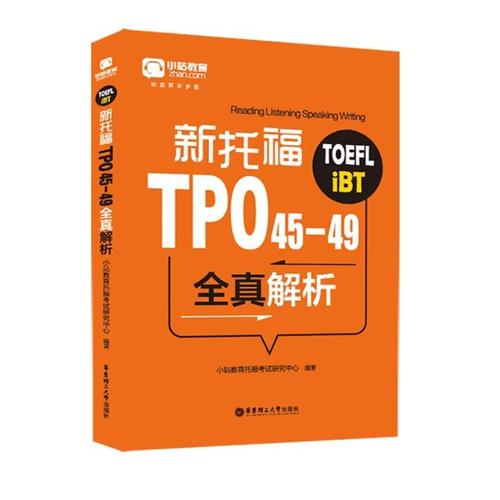 TPO小站托福