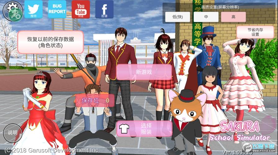 樱花校园模拟器1.038.20版本中文版截图