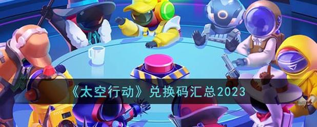 嘿嘿太空杀礼包兑换码2022