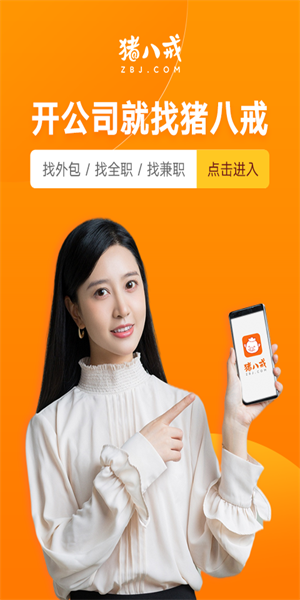 猪八戒网兼职赚钱