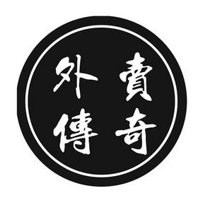 外卖传奇