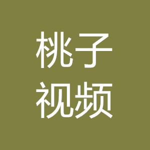 桃子视频免费观看播放