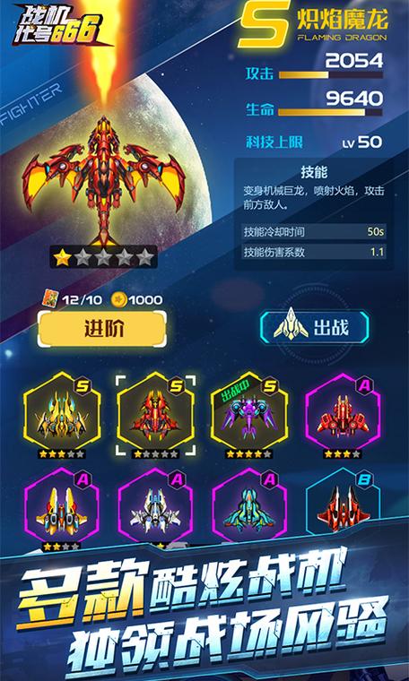 战机代号六六六真正的修改版