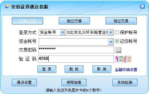 安信交易软件下载安装