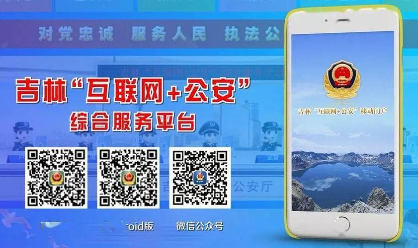 吉林公安网上服务平台