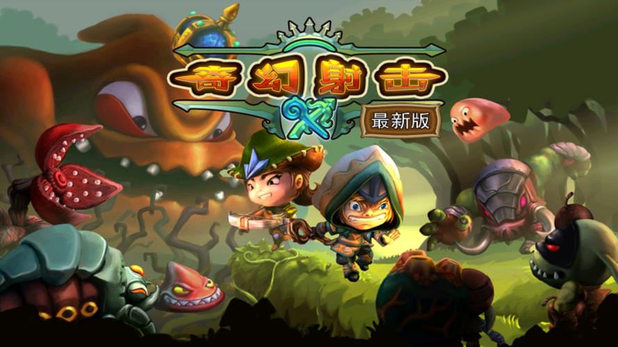 奇幻射击修改版