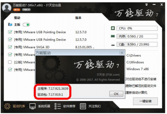 万能驱动程序下载