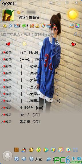 qq彩色分组