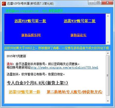 迅雷会员账号获取器在哪