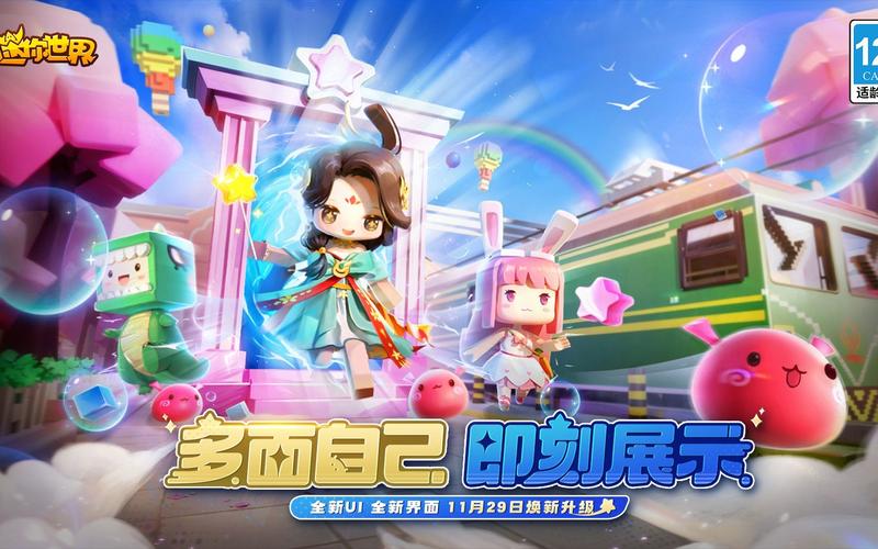 迷你世界2020年最新版
