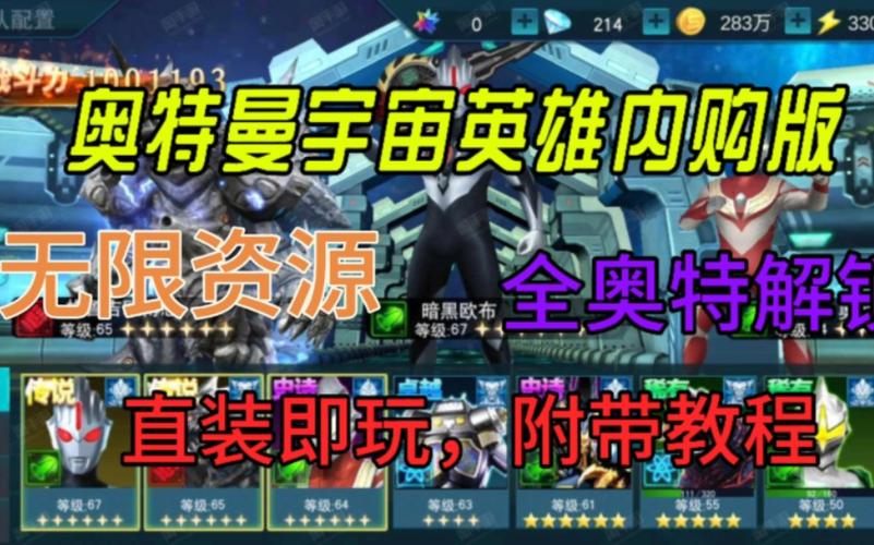 奥特曼宇宙英雄1.02版本下载破解版