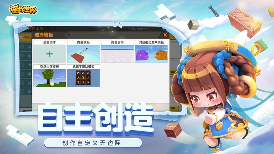 迷你世界皮肤生成器2022最新版截图