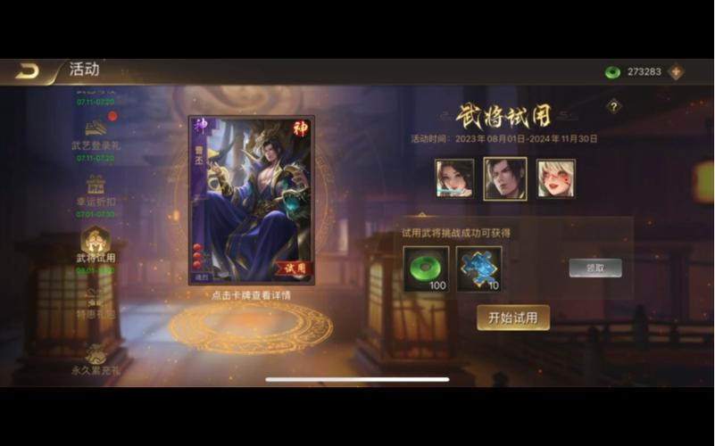极略三国5.5全神将破解
