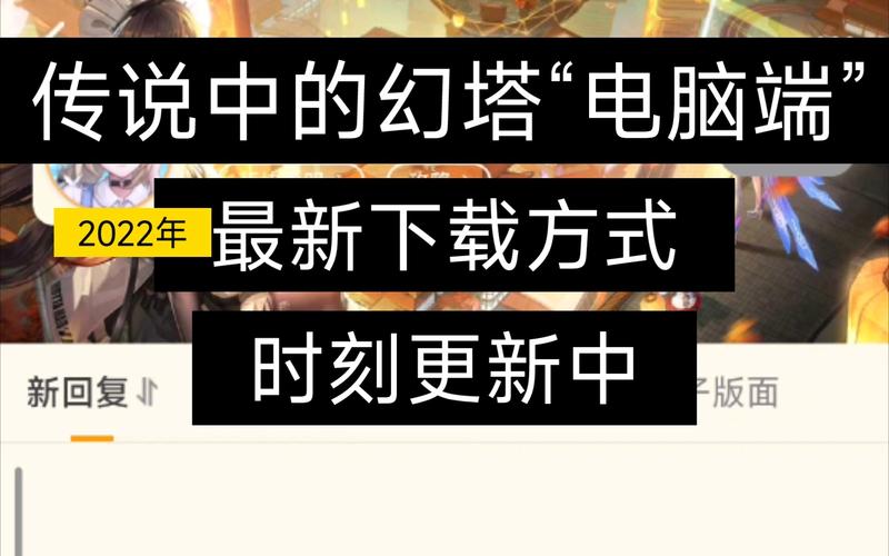 幻塔PC端怎么下载2024