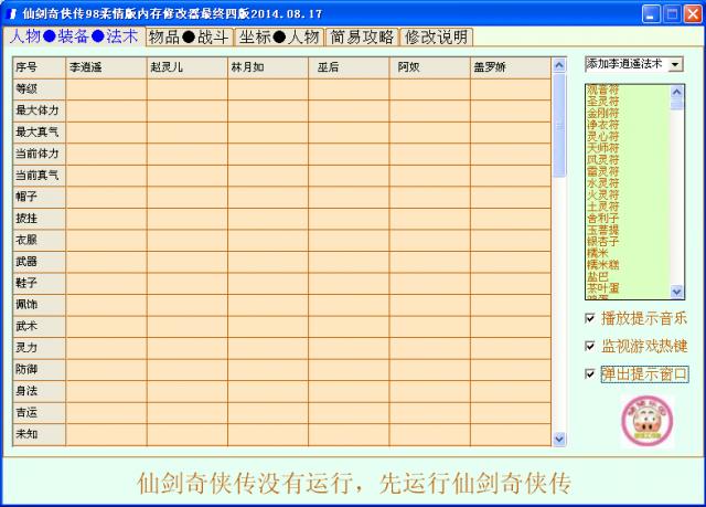 98版仙剑奇侠传修改器手机版下载-仙剑奇侠传98柔情版修改器
